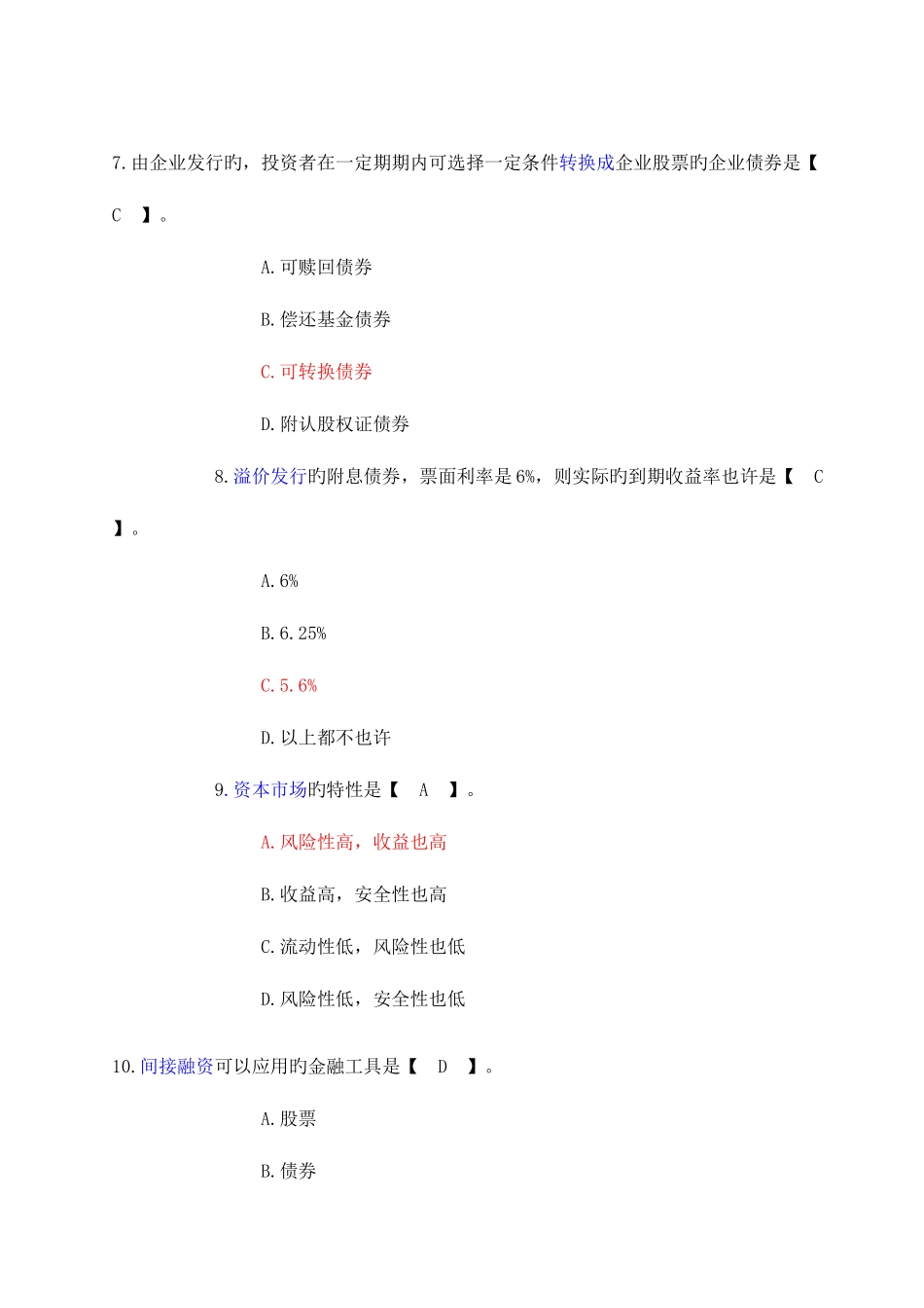 2025年河南省农村信用社招聘考试金融基础知识模拟试题附参考答案网络版_第3页