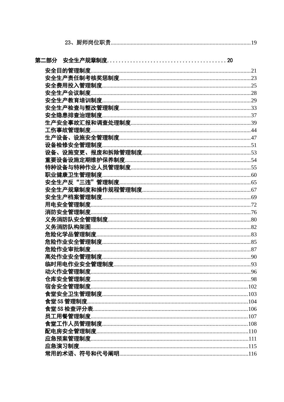 2025年电子有限公司安全生产管理制度全套汇编_第3页