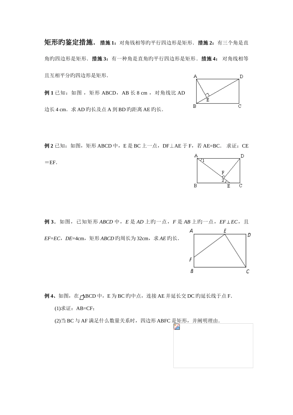 2025年特殊平行四边形知识归纳和题型_第2页