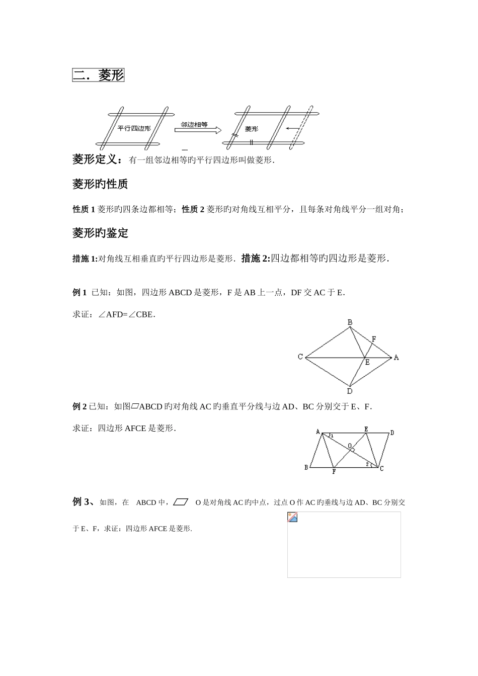 2025年特殊平行四边形知识归纳和题型_第3页