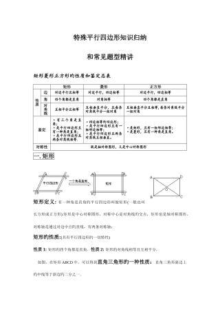 2025年特殊平行四边形知识归纳和题型