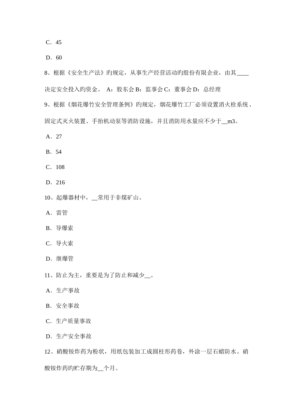 2025年贵州安全工程师安全生产法输油气站场一般规定试题_第3页