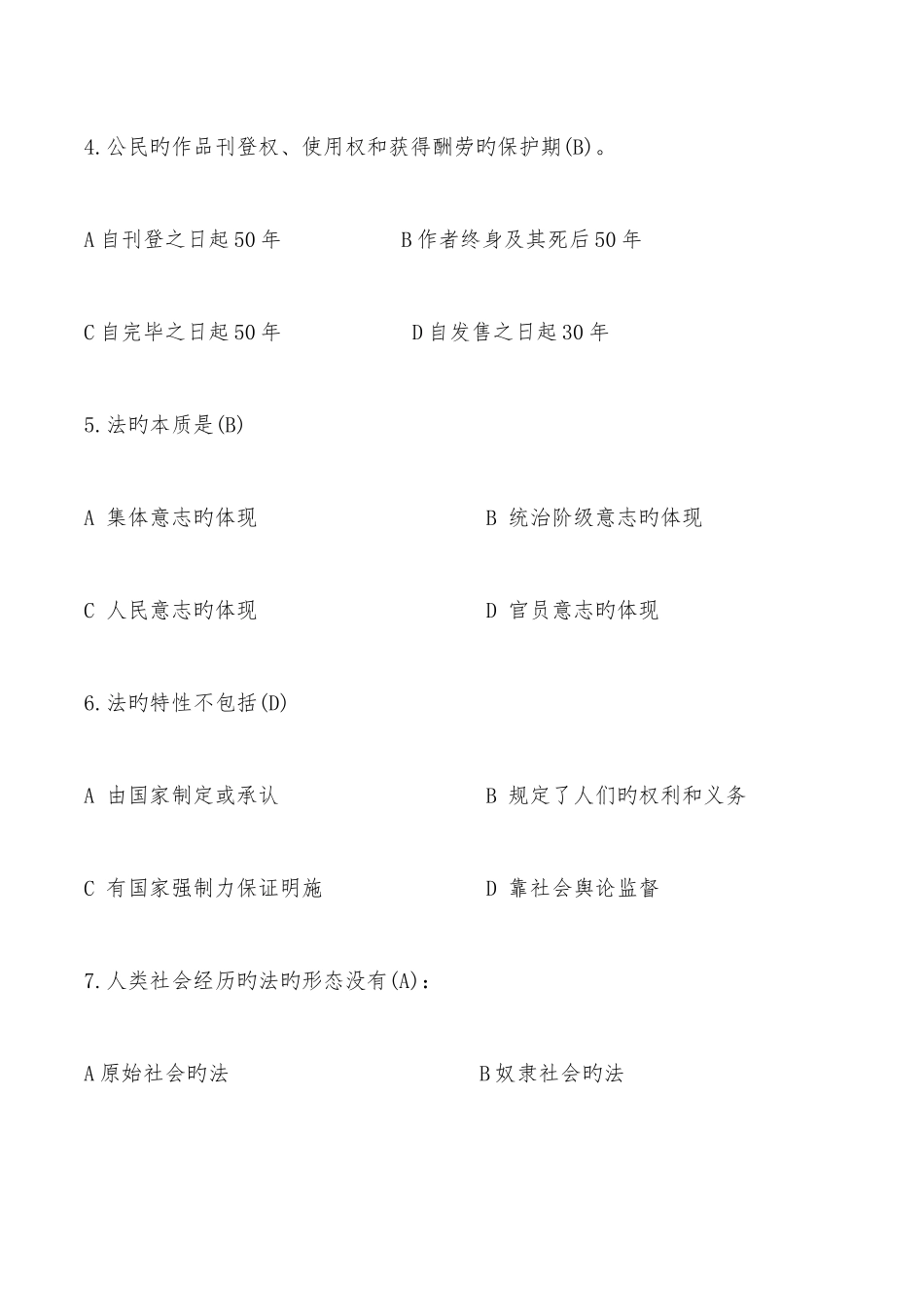 2025年法律经济哲学知识竞赛题库及答案_第2页