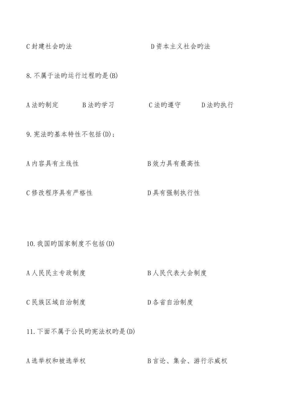 2025年法律经济哲学知识竞赛题库及答案_第3页