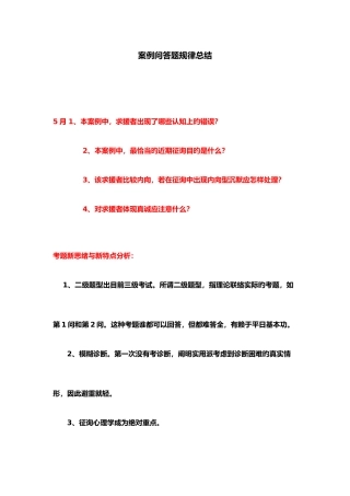 2025年心理咨询师案例问答题规律总结