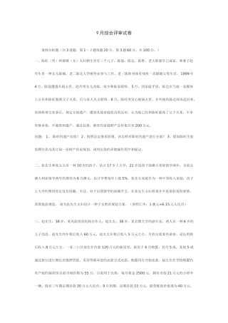 2025年理财规划师试卷