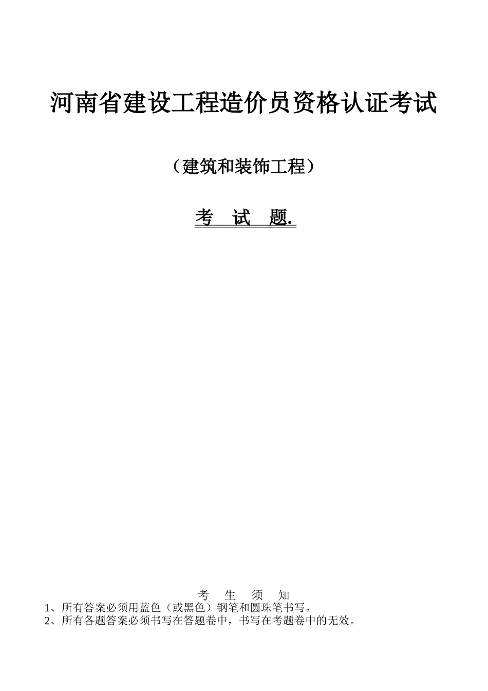 2025年0810三年的造价员考试真题及答案_第1页