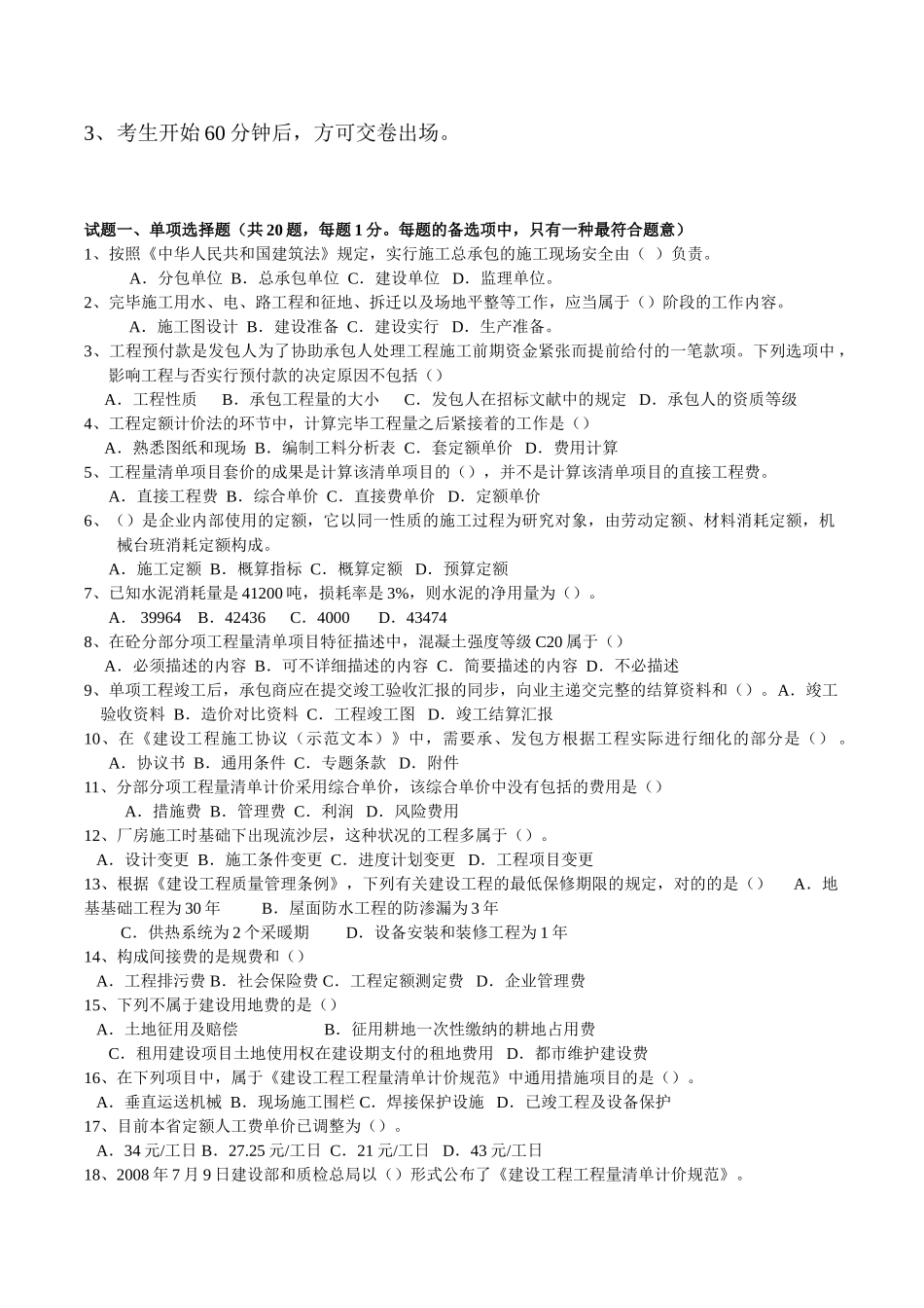 2025年0810三年的造价员考试真题及答案_第2页