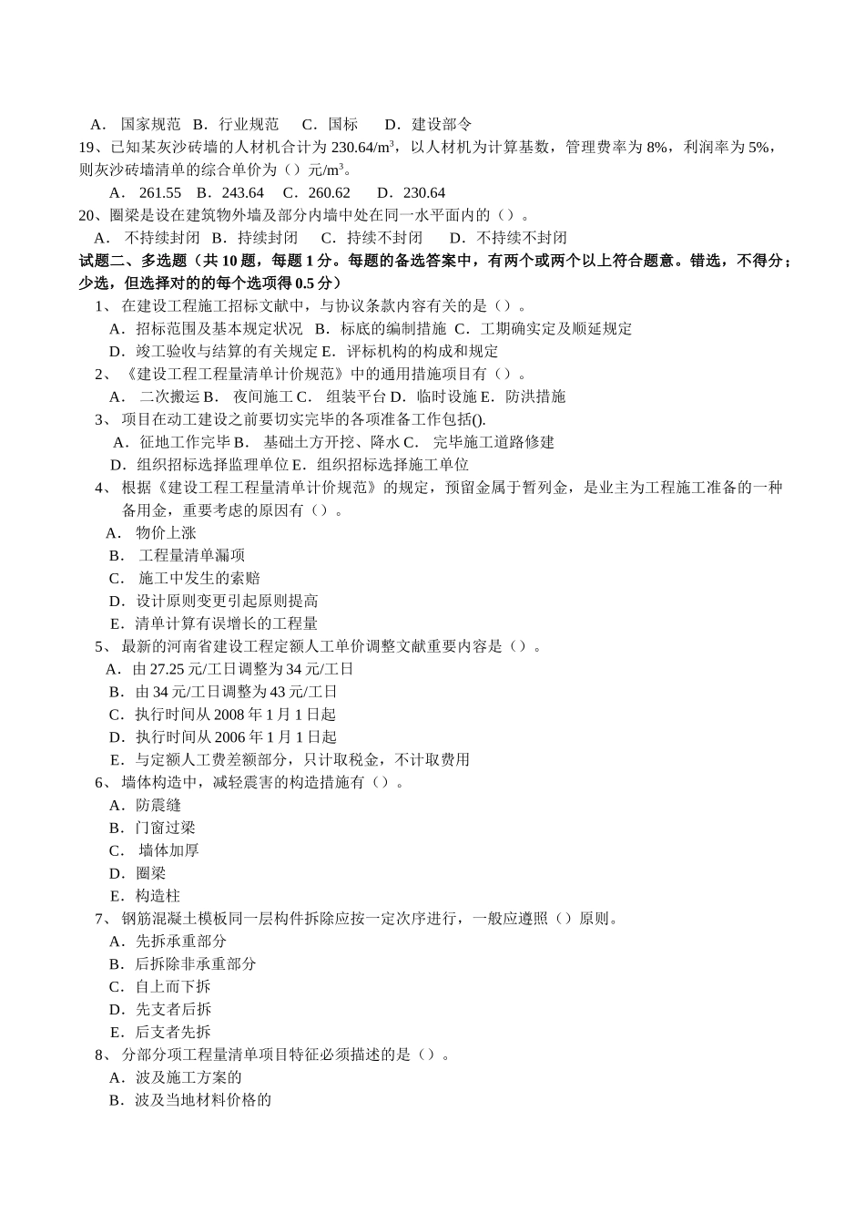 2025年0810三年的造价员考试真题及答案_第3页