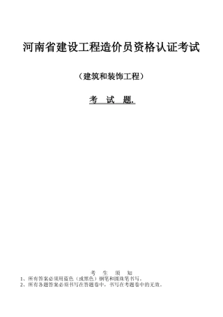 2025年0810三年的造价员考试真题及答案