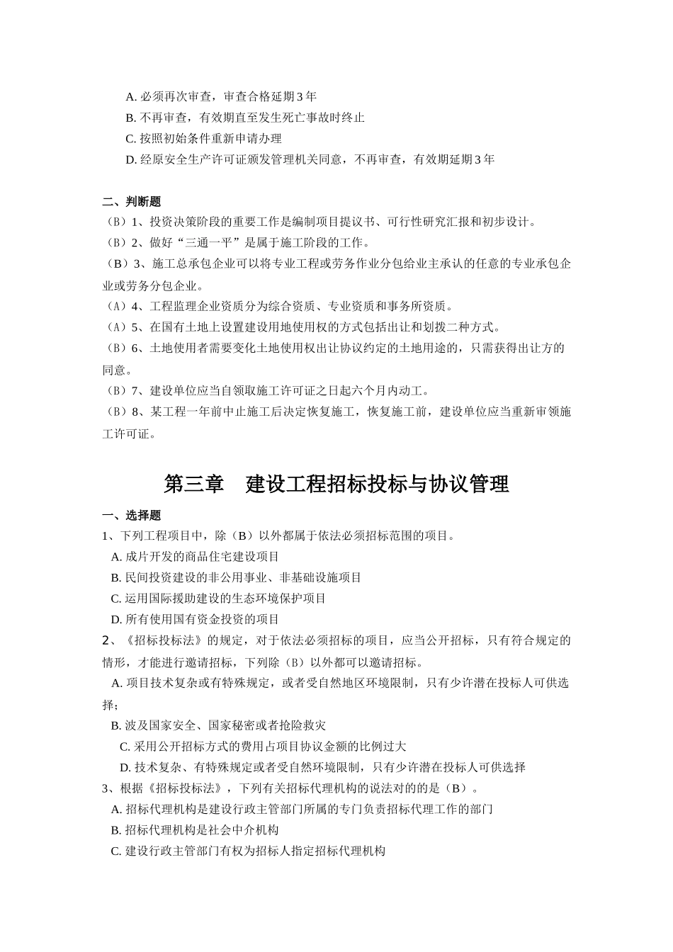 2025年二级建造师继续教育考试题库_第3页
