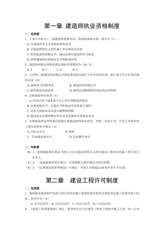 2025年二级建造师继续教育考试题库