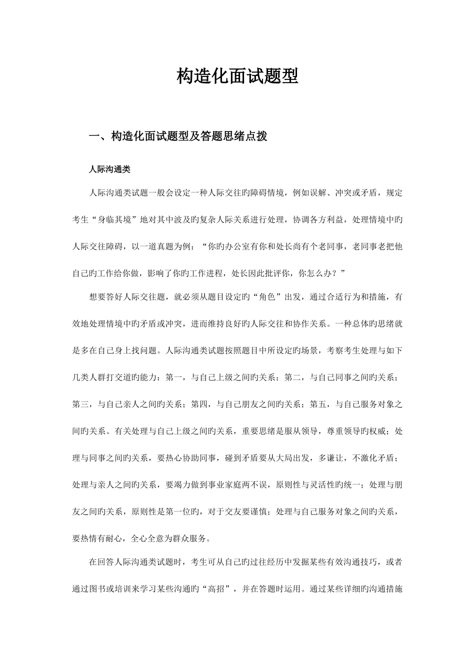 2025年结构化面试题型_第1页