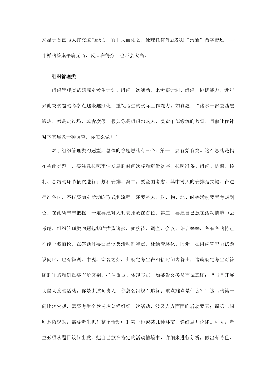 2025年结构化面试题型_第2页