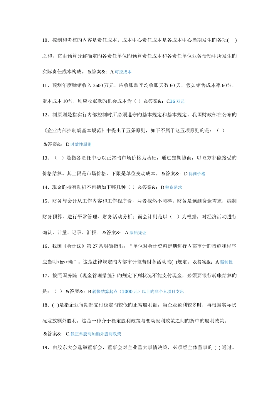 2025年山东省会计继续教育公司财务管理基础试题_第2页