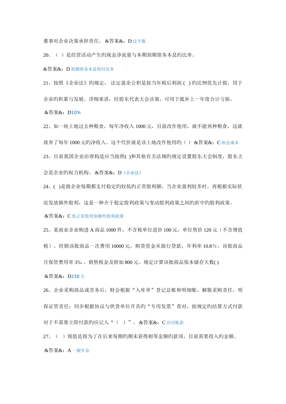 2025年山东省会计继续教育公司财务管理基础试题_第3页