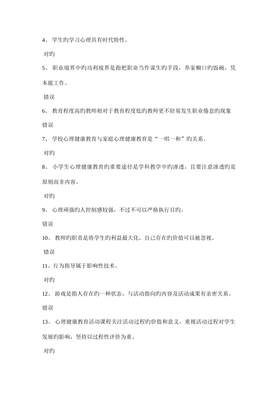 2025年江苏省心理健康网络知识竞赛很全面的最多一题找不到_第2页