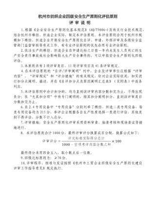 2025年简述杭州市纺织企业四级安全生产标准化评定标准