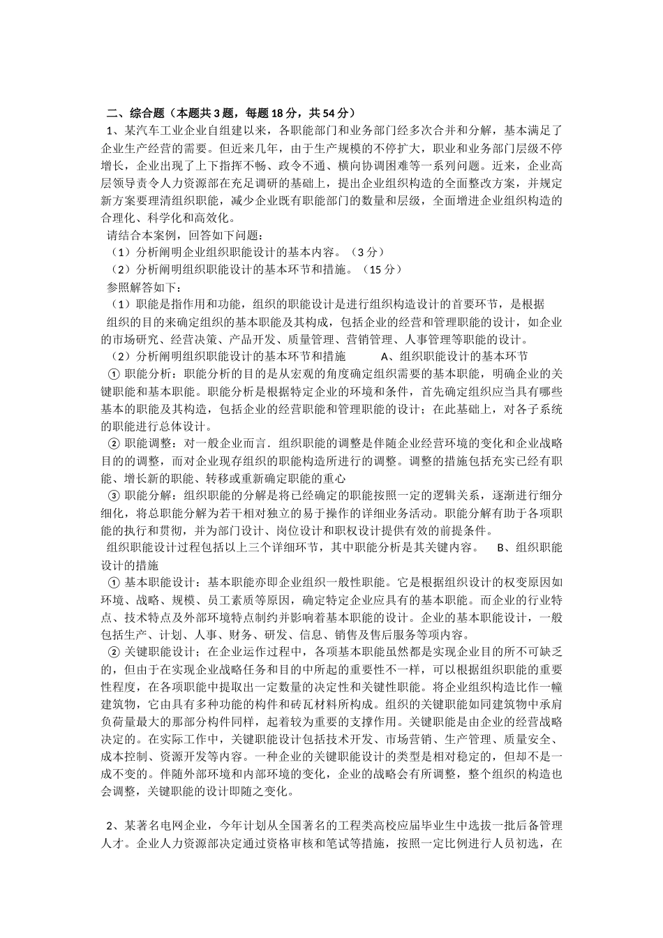 2025年5月人力资源二级考试真题及答案_第2页