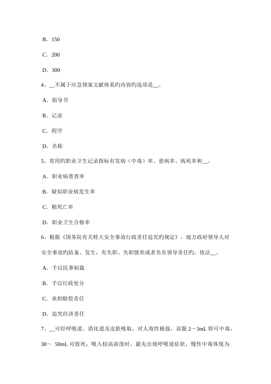 2025年浙江省安全工程师消防安全重点单位的安全管理考试试卷_第2页