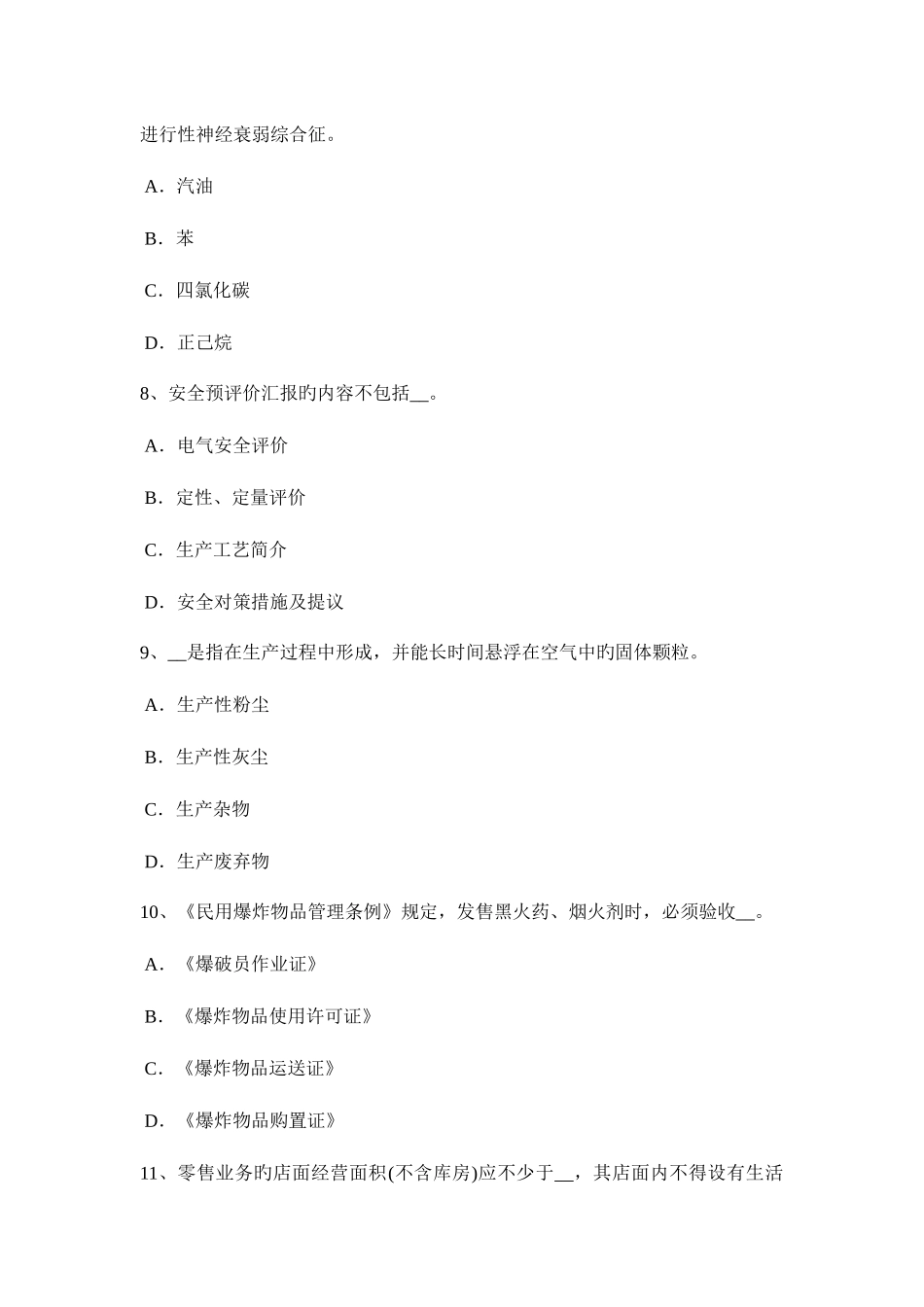 2025年浙江省安全工程师消防安全重点单位的安全管理考试试卷_第3页