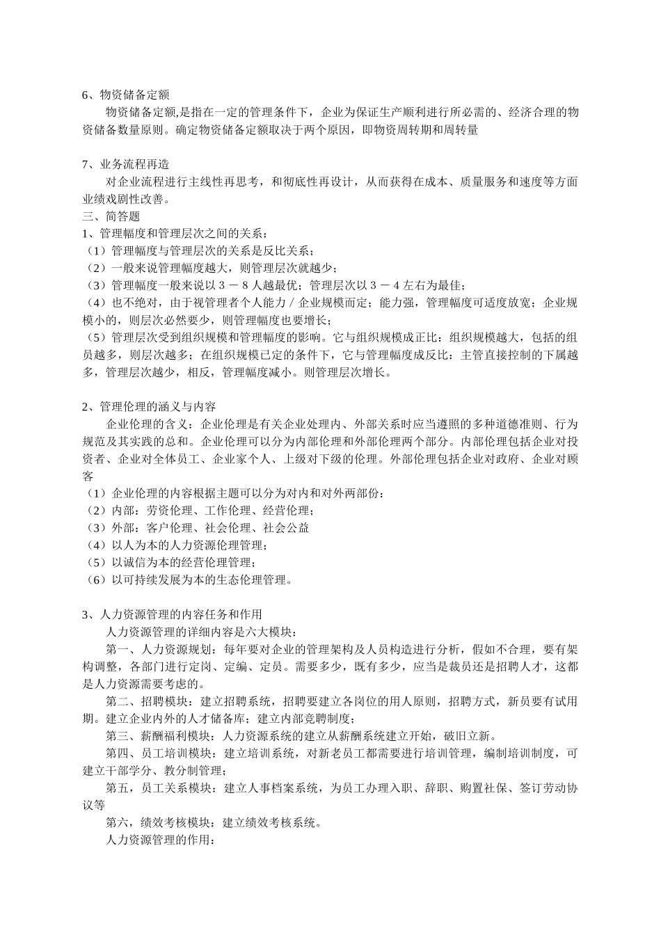 2025年川大机械学院在职研究生复试题目包含面试_第2页