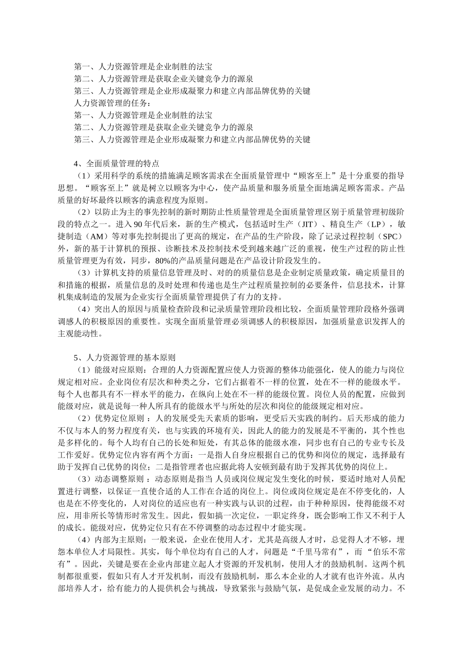 2025年川大机械学院在职研究生复试题目包含面试_第3页