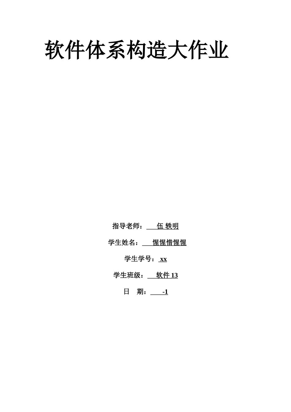 2025年软件体系结构大作业解读_第1页
