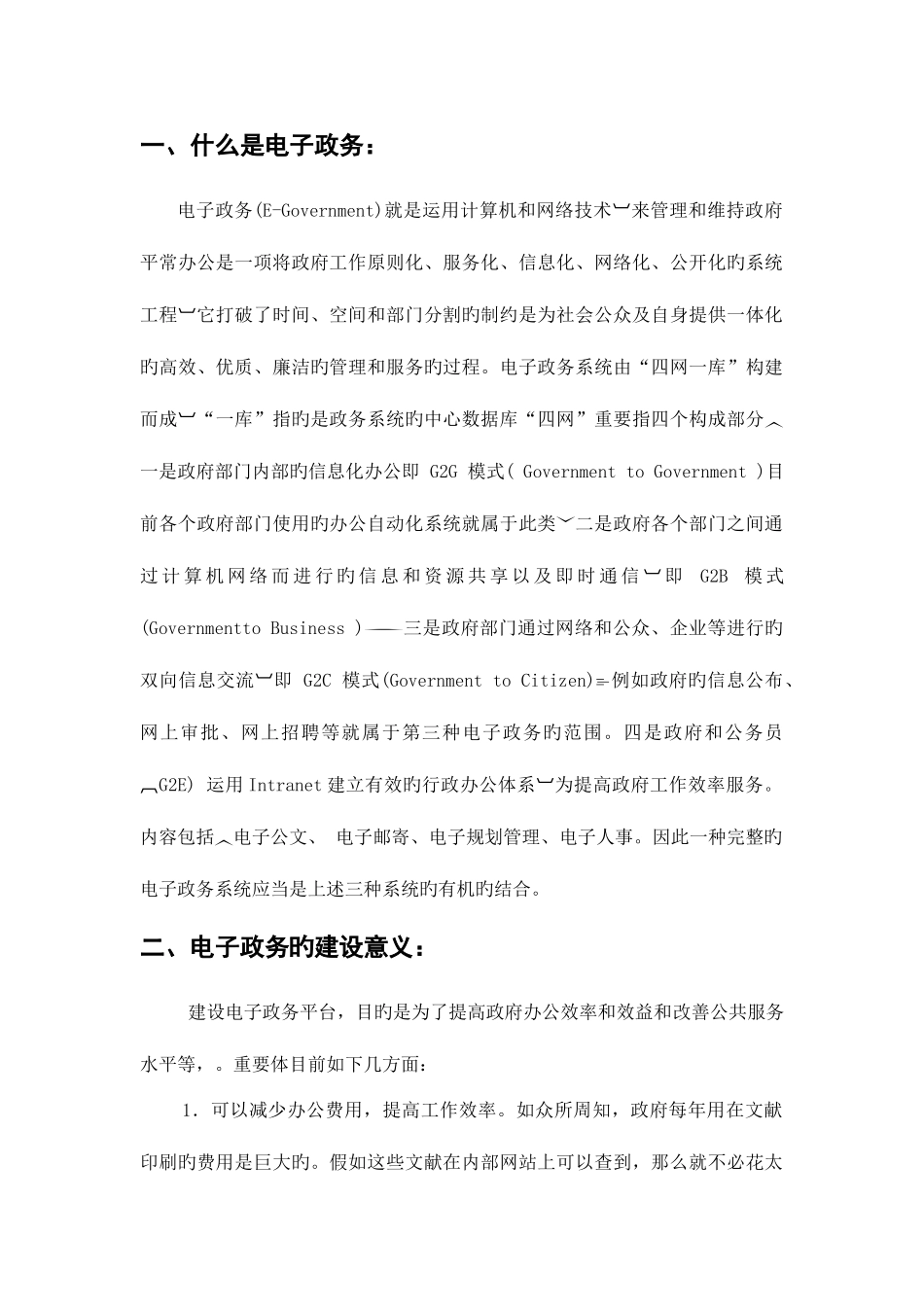 2025年软件体系结构大作业解读_第2页