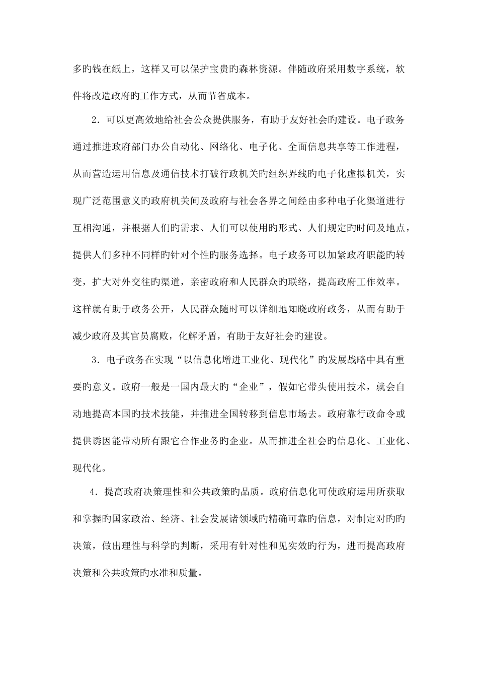 2025年软件体系结构大作业解读_第3页