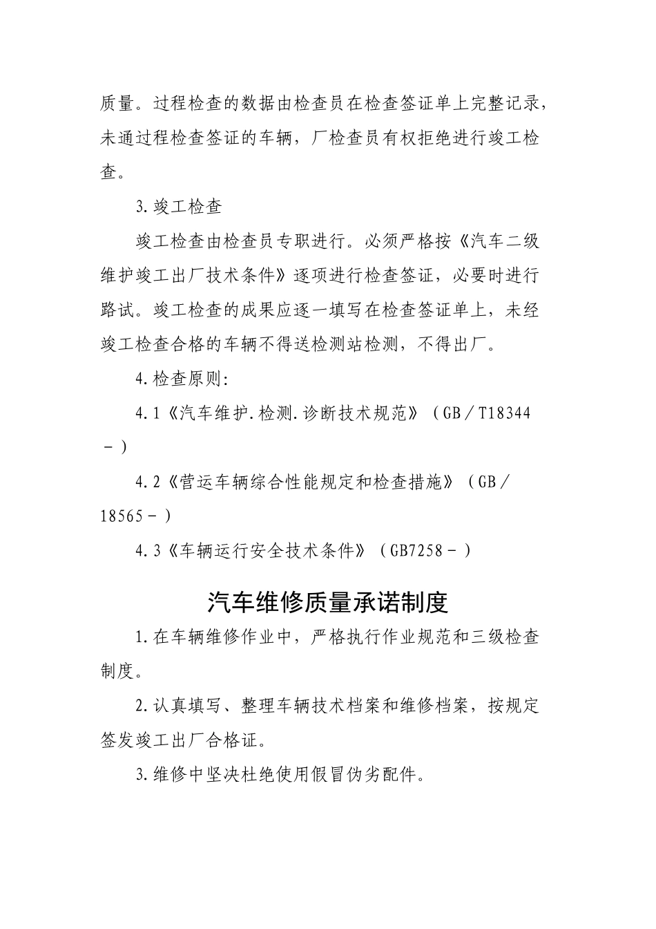 2025年工厂汽车维修质量管理制度全套制度_第3页