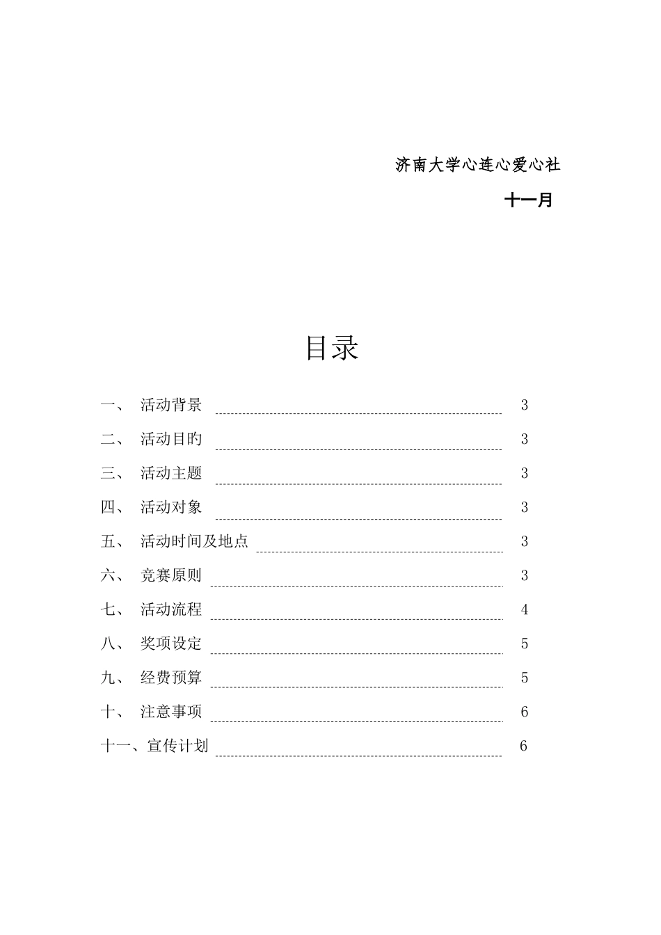 2025年消防知识竞赛策划书_第2页