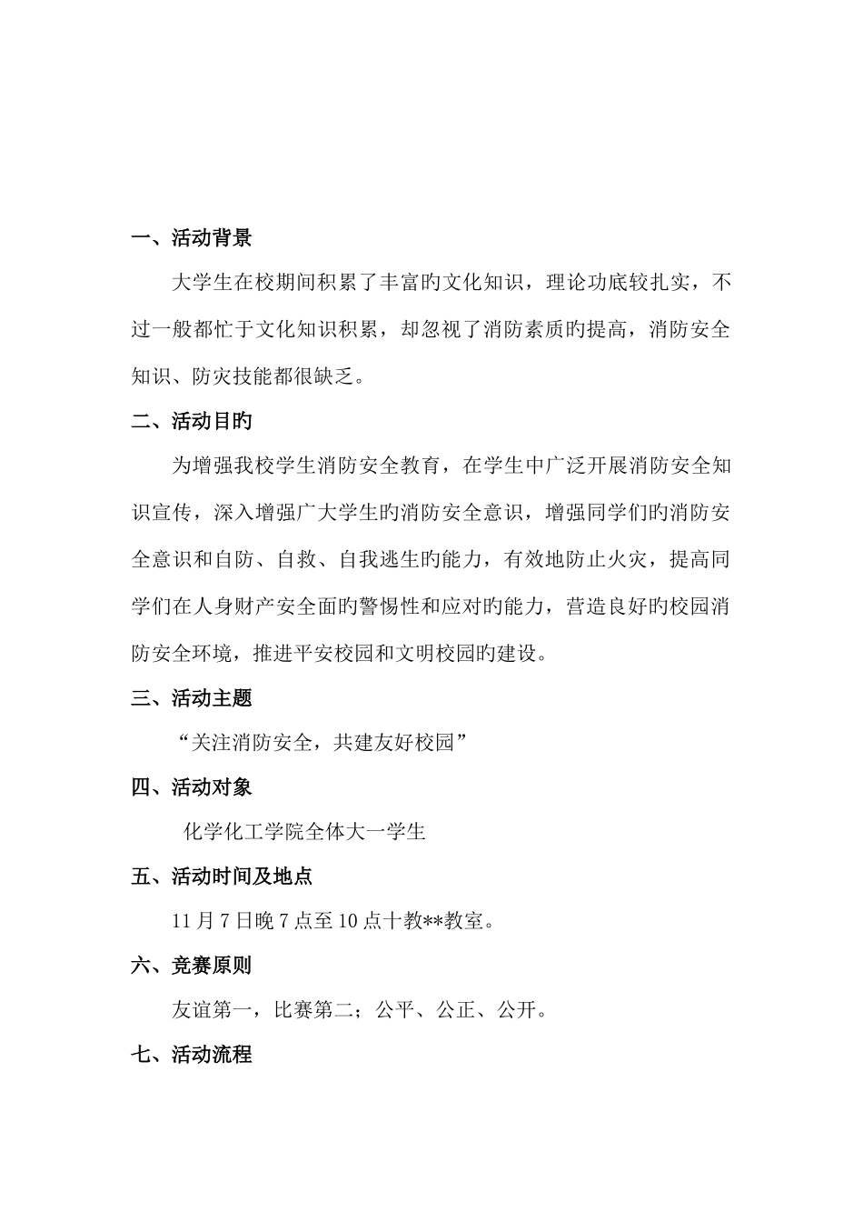 2025年消防知识竞赛策划书_第3页