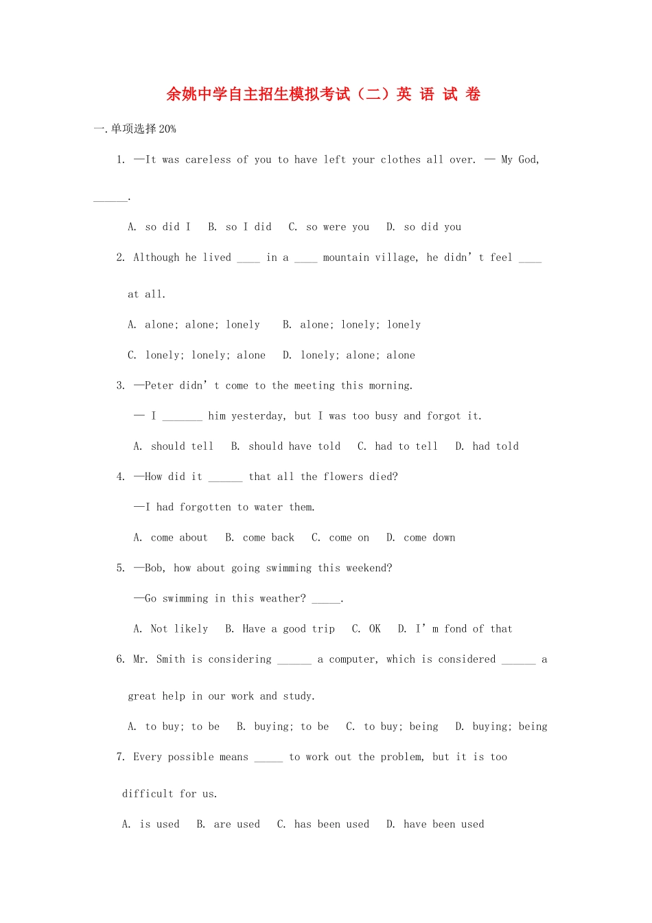 2025年浙江省余姚中学中考英语自主招生模拟考试试卷_第1页