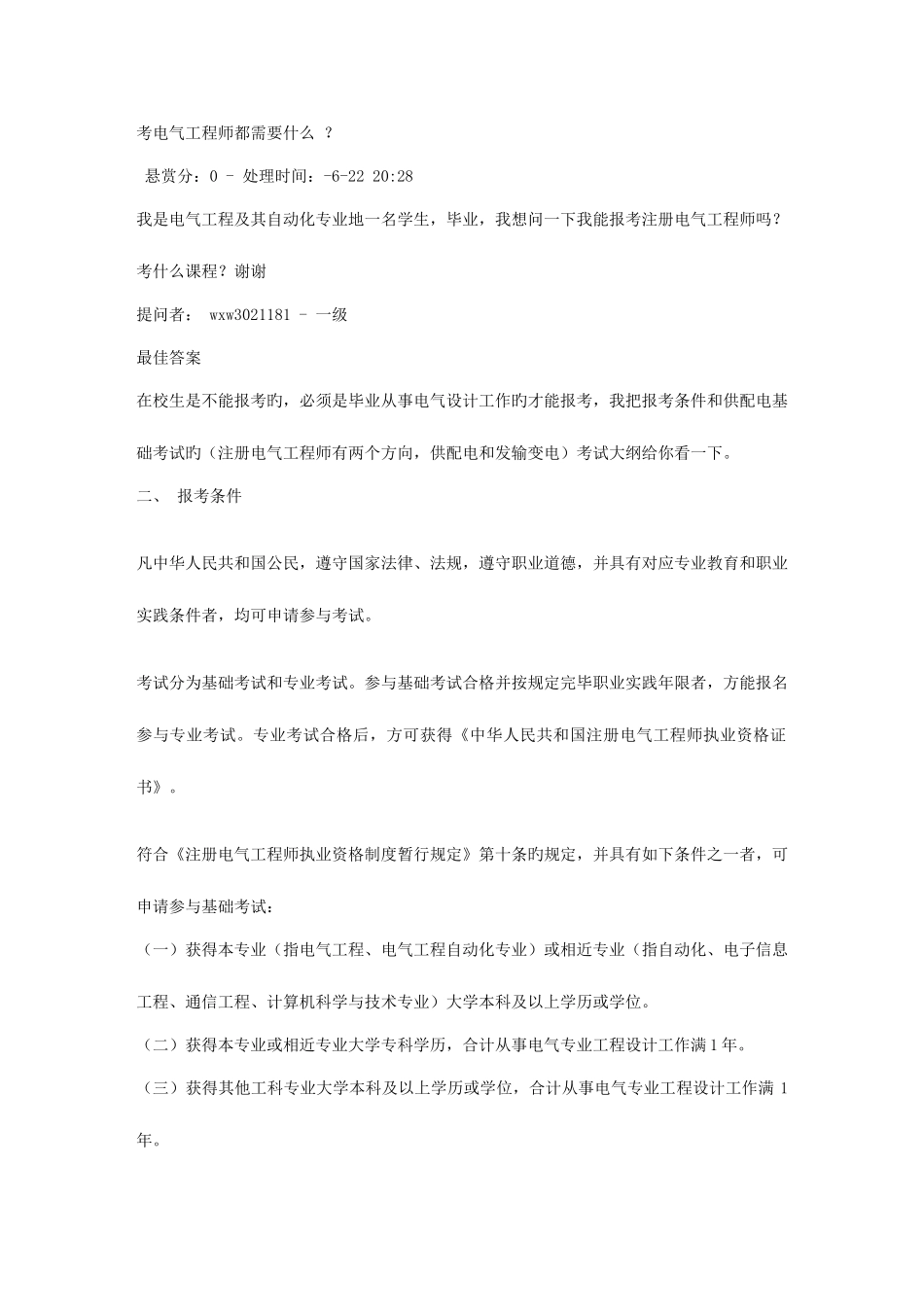 2025年电气工程师报考条件_第1页