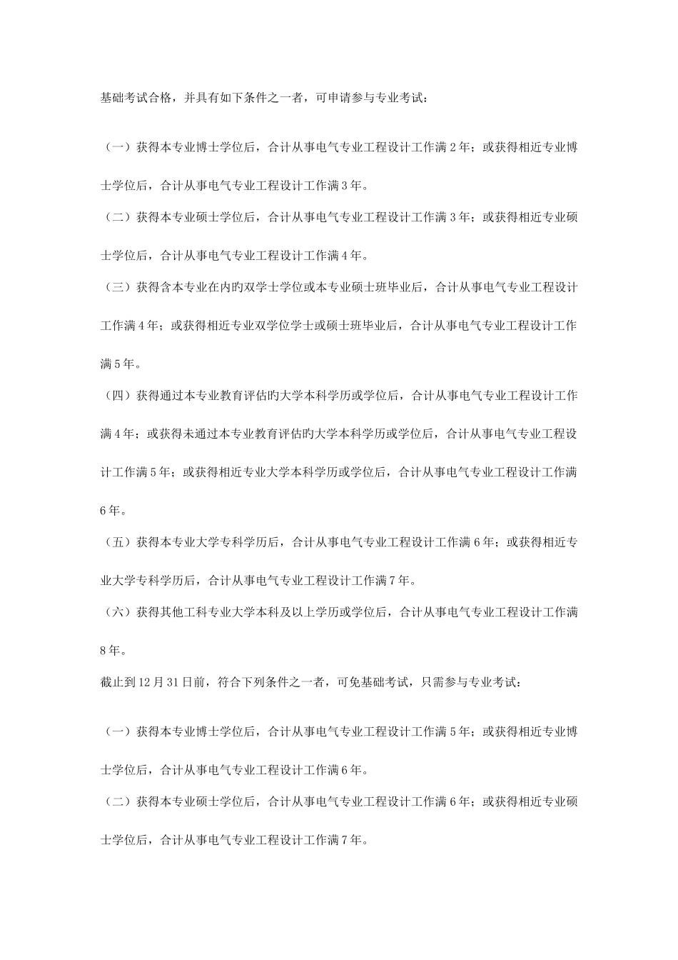 2025年电气工程师报考条件_第2页