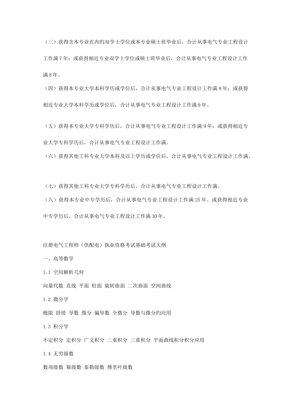 2025年电气工程师报考条件_第3页