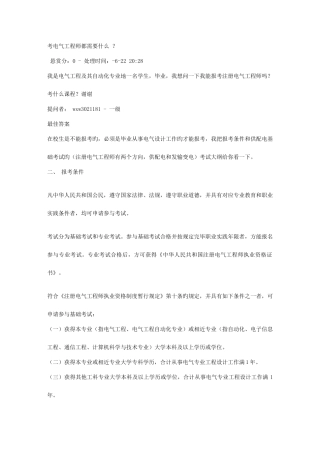 2025年电气工程师报考条件