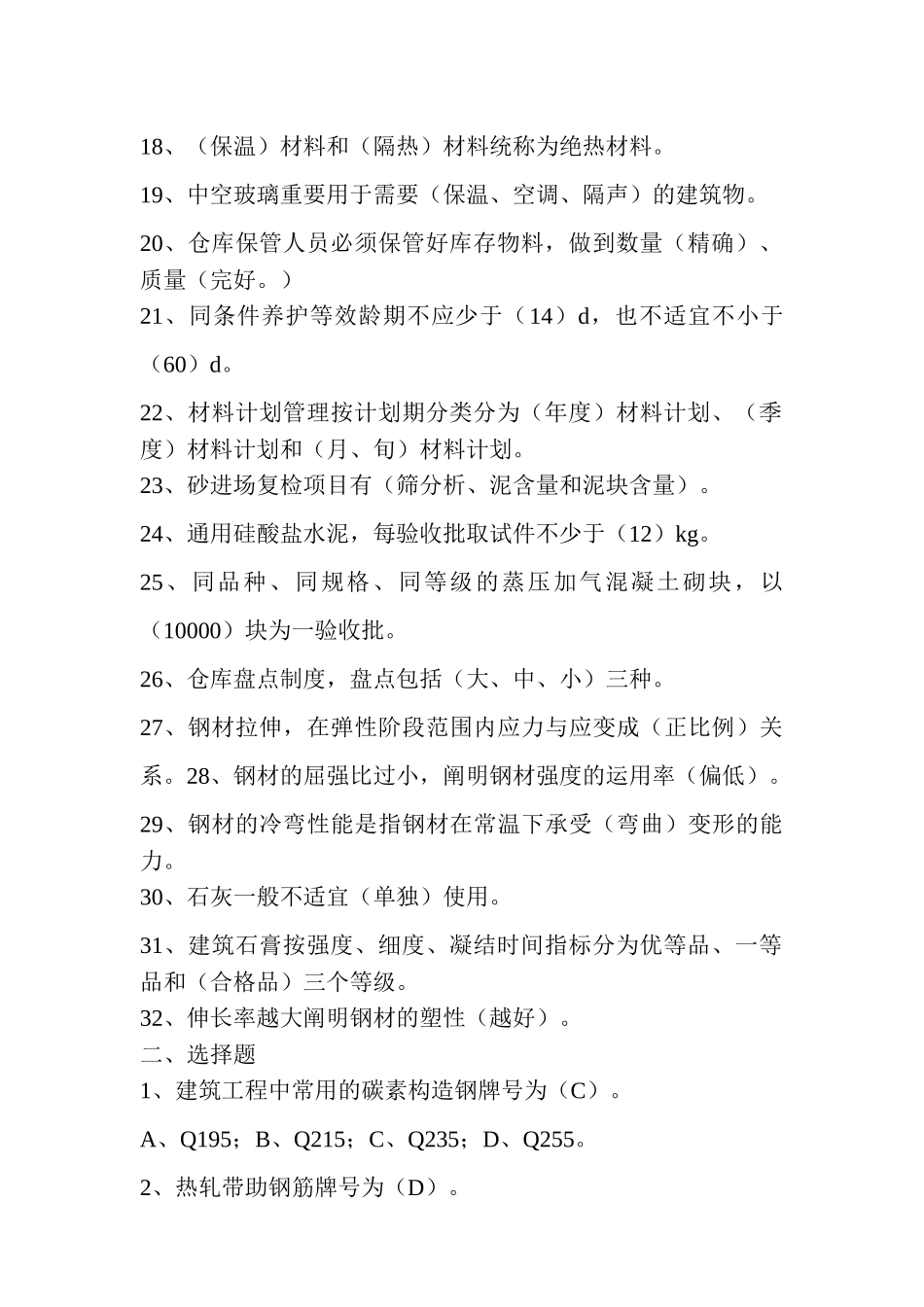 2025年61291228材料员资料_第2页