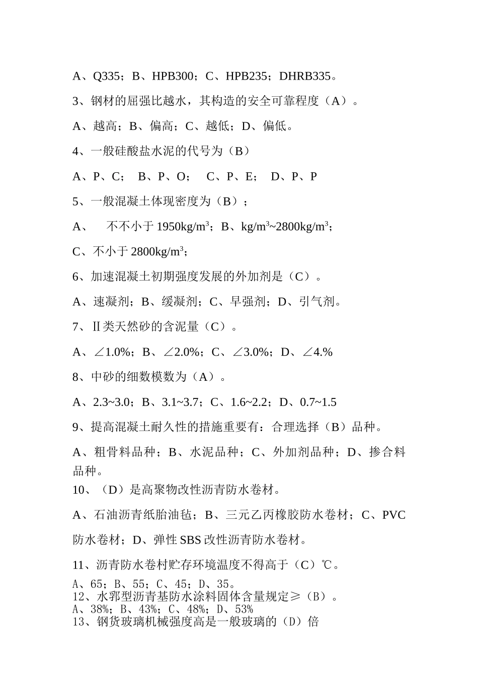 2025年61291228材料员资料_第3页