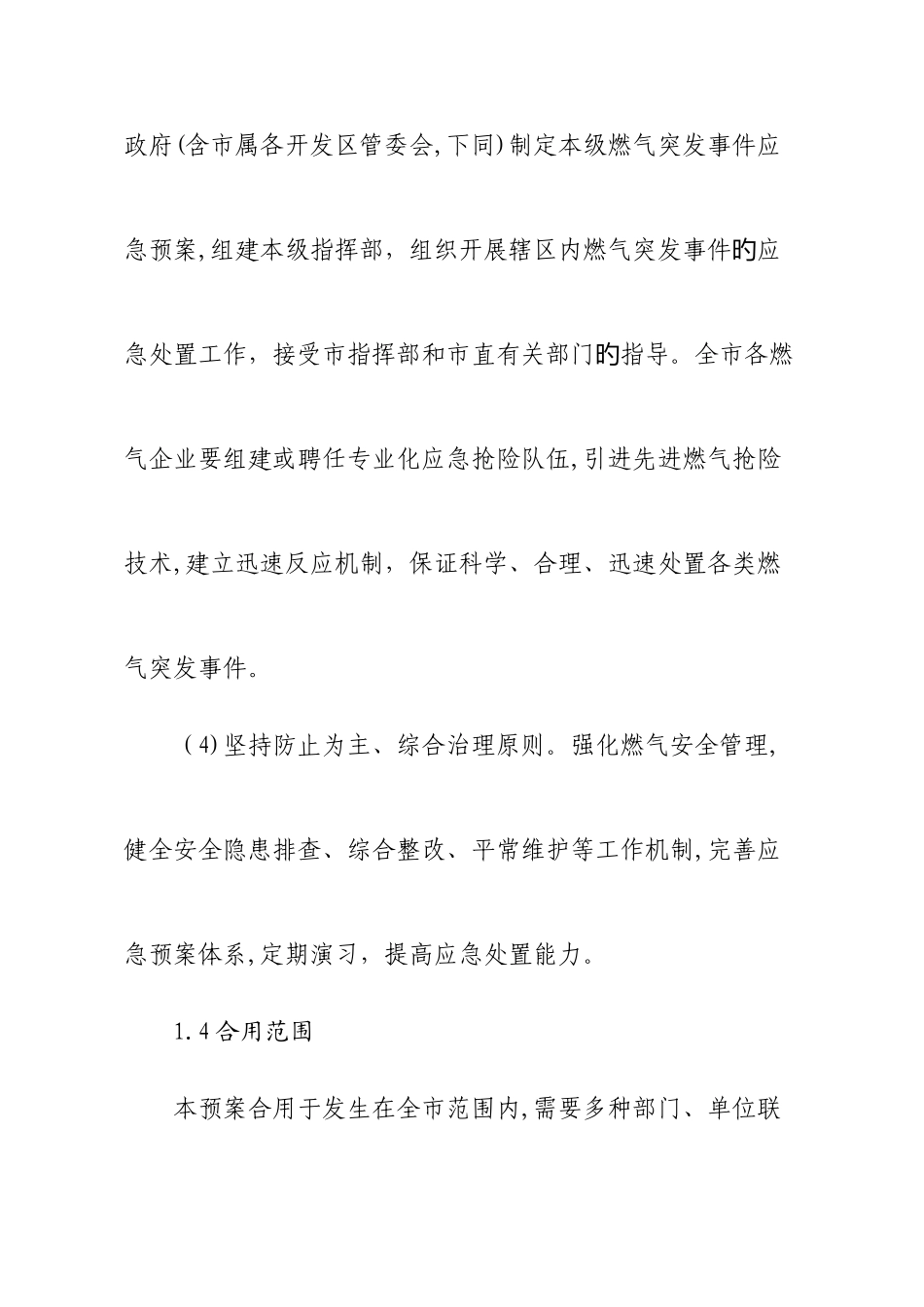 2025年潍坊市城市燃气突发事件应急预案题库_第3页