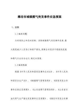 2025年潍坊市城市燃气突发事件应急预案题库