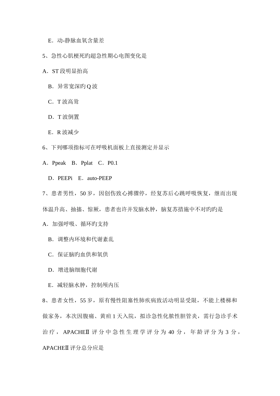 2025年河南省上半年重症医学科主治医师考试试题_第2页