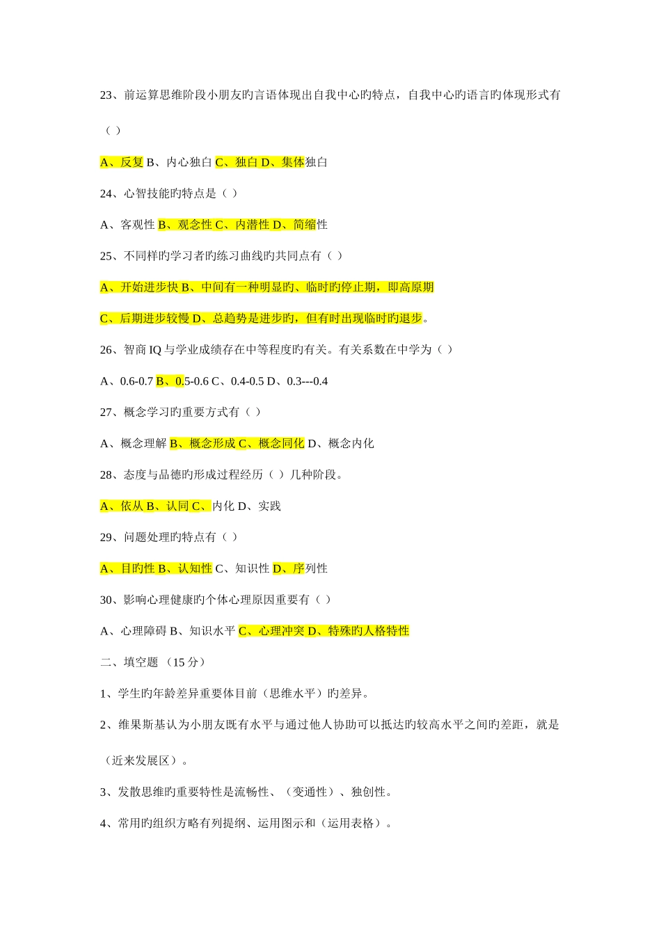 2025年山东省教师资格证考试中学教育心理学真题及答案_第3页
