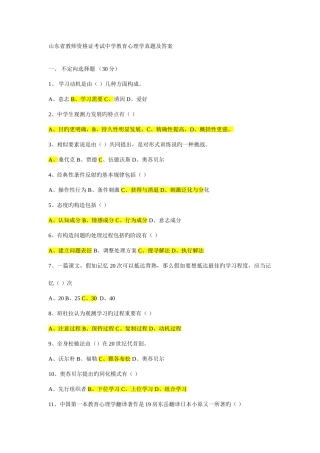 2025年山东省教师资格证考试中学教育心理学真题及答案