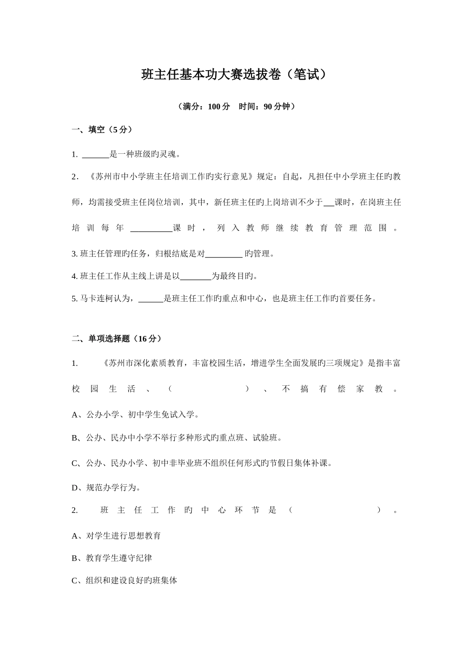 2025年班主任基本功大赛真题_第1页
