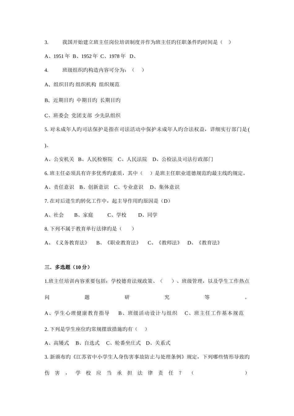 2025年班主任基本功大赛真题_第2页