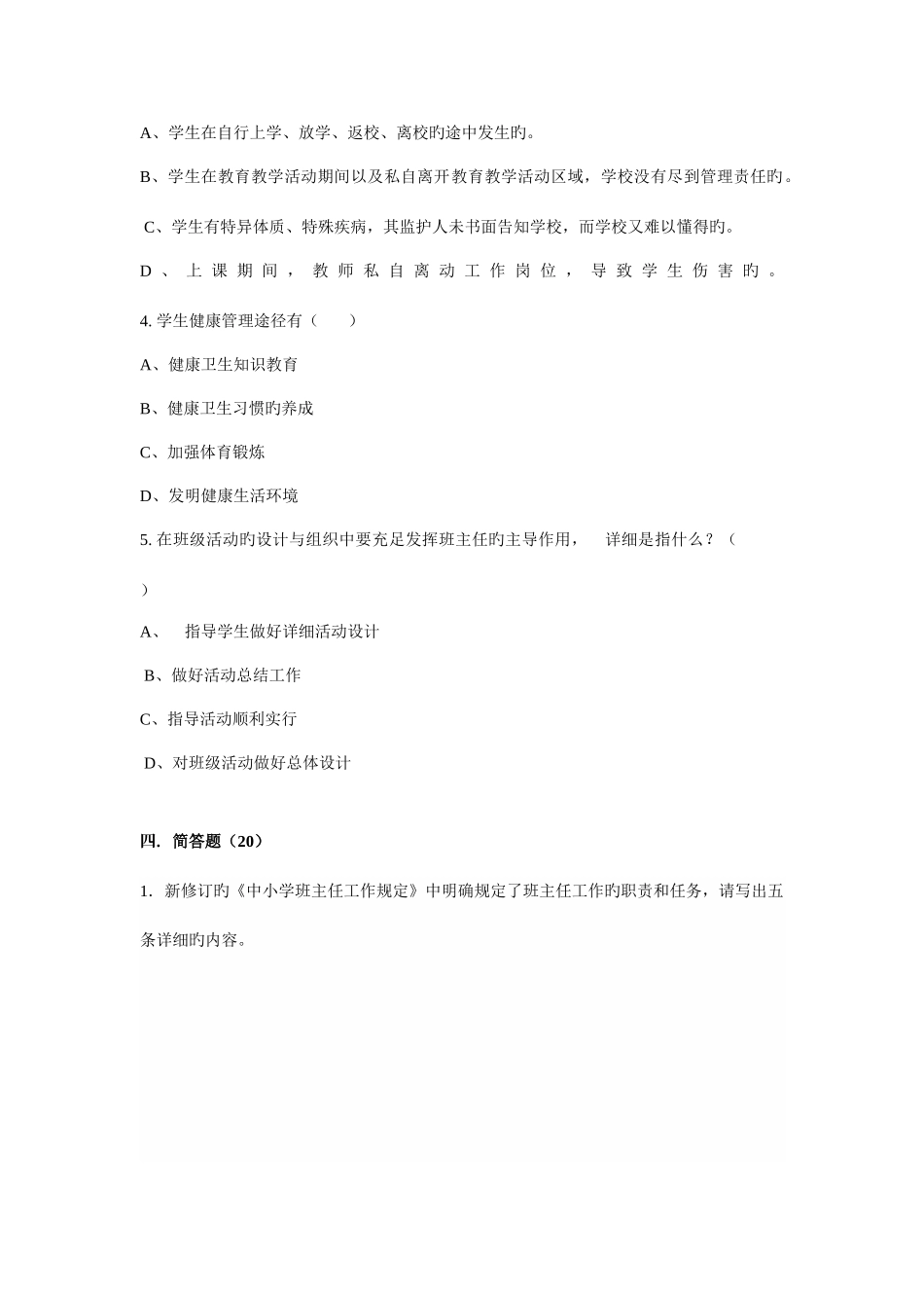 2025年班主任基本功大赛真题_第3页