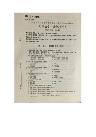 2025年4月自学考试行政法学00261试卷及答案解释