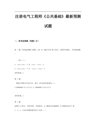 2025年注册电气工程师公共基础预测试题